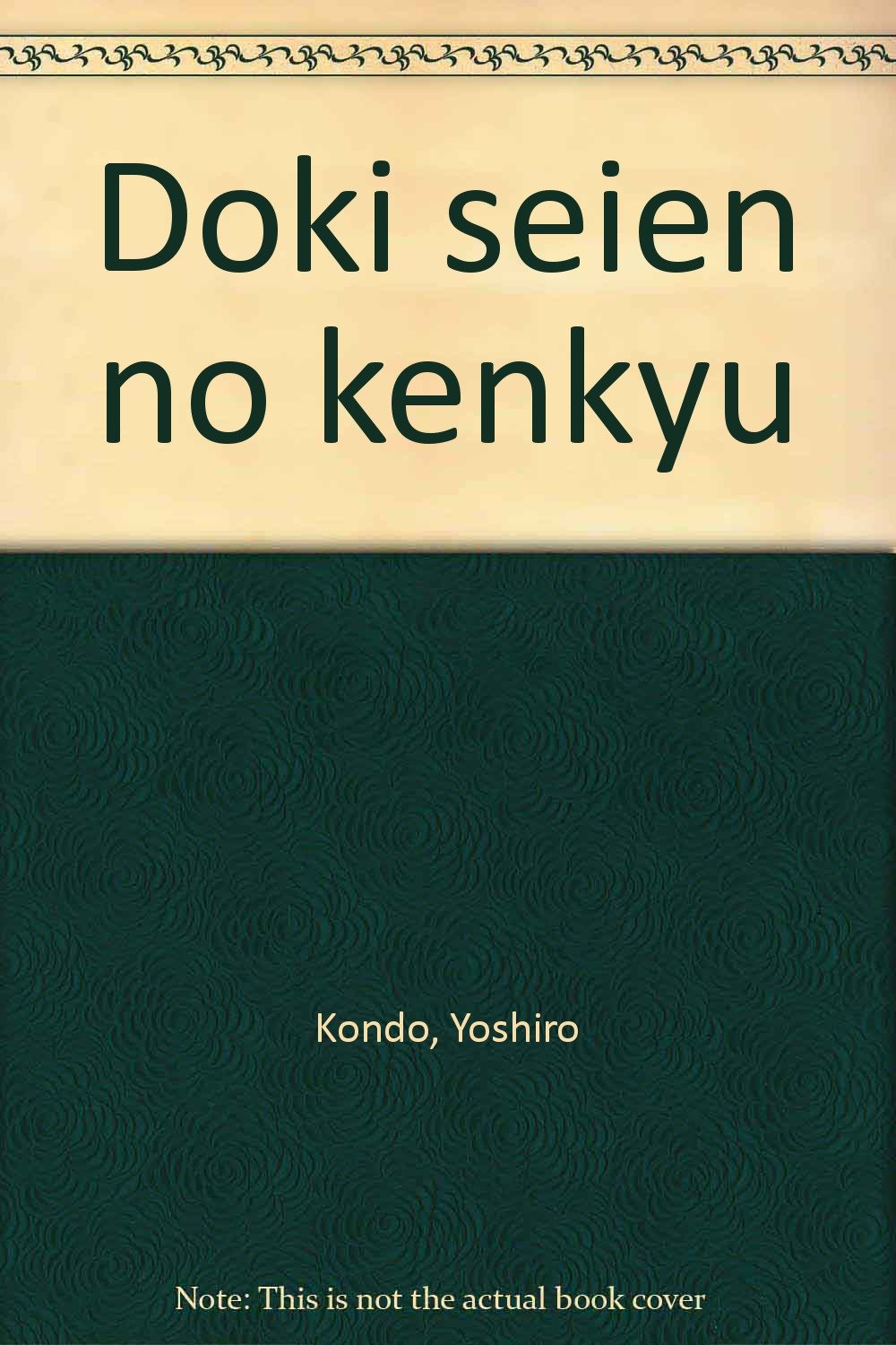 Amazon.co.jp: 土器製塩の研究 : 近藤 義郎: Japanese Books